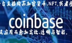 区块链的两大应用模式：