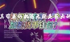 企业区块链技术是什么在现代社会，区块链技术