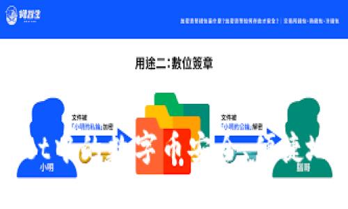 如何将TPWallet中的数字币安全、便捷地转移到交易所