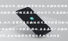 区块链是现代数字经济中一项颠覆性的技术，它