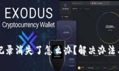 TPWallet交易记录消失了怎么办？解决办法与常见问