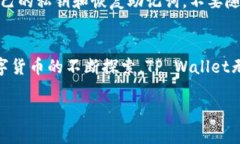 在这里，我们可以了解TP Wallet使用的通道及其相