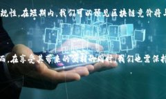 区块链竞价的概念与应用在当今这科技快速发展