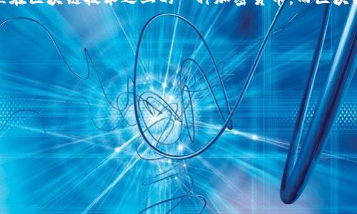 区块链技术是什么

区块链技术是一种新兴的数字记录系统，近年来因其在金融、供应链、医疗等行业的应用而广受关注。它的核心特征是一种去中心化的、透明的、不可篡改的信息存储方式。为了更好地理解这一复杂的概念，我们可以将其拆分为几个关键部分进行探讨。

区块链的基本概念
区块链作为一个共享的分布式账本，由多个数据“区块”串联而成，每个区块包含了一组交易信息。每当一个新交易发生，它就会被打包到一个新的区块中。而一旦区块被生成并验证，就会通过加密技术将其连接到前一个区块，形成链条。这种设计确保了所有交易记录的真实性和安全性。

区块链的去中心化特征
传统的数据库系统通常由一个中心化的服务器管理，例如银行的交易数据库。而区块链则没有单一的控制中心。每个用户都可以在自己的设备上拥有一个完整的账本副本，所有的节点（用户）都参与到事务的验证中。这种去中心化的特性使得数据不容易被篡改，增强了系统的安全性。

区块链的透明性与安全性
区块链的透明性意味着所有交易都可以被网络中的任何人看到。这种开放性所带来的信任，有助于促进参与者之间的合作。此外，区块链采用复杂的加密算法来保护数据安全，只有经过验证的用户才能对交易进行修改或添加，这是防止恶意攻击和欺诈的有效手段。

区块链技术的应用领域
1. **金融服务**：区块链技术最初是为了比特币而开发的，通过区块链技术，金融交易可以更快速、低成本地进行，减少了对传统中介的依赖。
2. **供应链管理**：企业可以使用区块链追踪产品的生产和运输过程，确保产品信息真实可靠，从而提高消费者的信任度。
3. **医疗保健**：通过区块链技术，患者的医疗记录可以安全地存储，并在有需要时快速共享，提高了信息的可访问性与安全性。
4. **智能合约**：这些是自动执行的合约，无需第三方介入，可以大大提高交易效率和透明度。

常见的误解
尽管区块链技术备受赞誉，但仍然存在一些常见的误解。例如，很多人认为区块链和比特币是同义词。实际上，比特币是建立在区块链技术之上的一种加密货币，而区块链本身的应用远不止于此。此外，也有些人认为区块链技术是完全安全的，虽然它相对安全，但并不是绝对不可能被攻击的。

如何学习区块链技术
如果您对区块链技术感兴趣，希望深入学习，可以从以下几个方面入手：
1. **网上课程**：许多大学和在线学习平台提供区块链相关的课程，可以帮助你建立基础知识。
2. **阅读书籍**：有些作者专门写了关于区块链的书籍，涵盖从基础到高级的内容。
3. **参与社区活动**：社交媒体、论坛、研讨会等都是与志同道合的人交流和学习的好地方。

区块链,数字货币,去中心化,智能合约/guanjianci
深入了解区块链技术：透明、安全、去中心化的数字经济基础