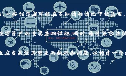 区块链NFT的全称是“非同质化代币”（Non-Fungible Token）。这种技术与区块链结合，为数字资产特别是艺术品、音乐、游戏物品等提供了独特的身份和所有权。当我们提到NFT时，实际上是在讨论一种能够代表数字产品或资产唯一性的代币。

区块链NFT的基本概念
首先，我们需要了解什么是“代币”。在区块链的世界中，代币就是一种可以在链上进行交易的单位。普通的代币如比特币或以太坊都是同质化的，也就是说每一个代币都是可以替代的，价值也是相等的。而NFT则是一个特殊的代币，每一个NFT都是独一无二的，不可替代，赋予了它独特的价值。

NFT的商业价值
NFT的出现彻底改变了数字资产的交易和拥有方式。对于艺术家来说，NFT提供了一种全新的表达和商业模式。他们可以将自己的艺术作品铸造成NFT，直接在区块链上出售，获得更高的回报。同时，拥有NFT的买家不仅可以收藏这些作品，还能在未来转售，潜在地获得收益。

NFT的应用领域
NFT的应用领域非常广泛，涵盖了艺术、音乐、游戏等多个方向。在艺术领域，许多知名的艺术作品已经被铸造成NFT，成为一种新的收藏品。在音乐领域，艺术家们可以通过发行NFT音乐专辑来获得收入。在游戏领域，玩家可以通过NFT拥有并交易游戏内的独特物品，提高了游戏的参与感和收益性。整体来看，NFT为许多创作者和消费者打开了新的可能性和市场。

NFT的缺点与挑战
尽管NFT带来了许多机遇，但它也面临着不少挑战。首先，由于NFT的市场机制还不够成熟，价值波动较大，许多购买NFT的人可能会面临巨大的经济风险。其次，NFT涉及的版权问题也较为复杂，一些创作者可能在不知情的情况下被盗用。最后，NFT的环境影响也引起了广泛的关注。因为大多数NFT都基于以太坊等基于工作量证明的区块链，这意味着它们的创造和交易过程都消耗了大量的电力，理论上会对环境造成负面影响。

未来的NFT发展方向
尽管面临挑战，NFT的未来发展潜力依然巨大。随着技术的进步和市场的成熟，NFT可能会变得更加高效、环保和普及。我们可以预见，NFT会在越来越多的行业和领域中得到应用，有可能成为数字资产的重要基础设施。同时，通过兼容法律框架的变化，NFT的版权问题也会得到更好的解决，为创作者提供更多的保障。

总结
总之，区块链NFT正以其独特的方式影响着数字资产的管理与交易。作为一种全新的投资工具和文化标志，NFT有可能引领未来的数字经济发展、艺术创作与玩家体验。但在这个过程中，我们也应当关注其带来的挑战和问题，以构建一个更为健康和可持续的生态环境。

区块链NFT的深度解析与未来展望