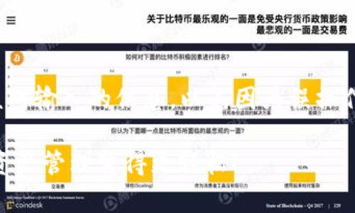  如何轻松下载苹果手机的TPWallet应用？ / 

 guanjianci TPWallet, 苹果, 下载, 应用程序 /guanjianci 

引言
在现代数字生活中，虚拟资产的管理越来越受到重视，特别是加密货币和区块链技术的迅猛发展，使得许多人开始关注相关的应用程序。其中，TPWallet作为一款备受推崇的数字钱包应用，因其多功能性和用户友好的界面，成为了众多苹果用户的首选。但是，很多人可能不知道如何在他们的苹果设备上下载这个软件。在这篇文章中，我们将详细解答如何轻松地下载TPWallet，并分享一些相关的使用技巧和注意事项。

第一步：检查设备兼容性
在开始之前，您需要确保您的苹果设备能够支持TPWallet。一般来说，TPWallet需要在iOS 10及以上版本的设备上运行。要检查您的设备版本，您可以进入“设置”“通用”“关于本机”，查看您的iOS版本。如果您使用的是较旧的设备，可能需要考虑更新系统或使用其他兼容的设备。

第二步：访问App Store
苹果的应用商店App Store是下载任何应用的主要渠道。首先，请确保您的设备已经连接到互联网，然后找到并点击“App Store”应用图标。您将看到一个界面，其中包含推荐应用、热门应用等信息。

第三步：搜索TPWallet
在App Store的界面上，有一个搜索框。您可以在这个搜索框中输入“TPWallet”，然后点击搜索。搜索结果中会显示与该名称相关的应用程序。在众多结果中，您可以找到官方的TPWallet应用，它通常会有较高的评分和良好的评价。

第四步：下载应用
一旦找到TPWallet应用，只需点击其图标，您将进入该应用的详细信息页面。在这个页面上，可以看到应用的介绍、截图、用户评价等信息。确认您下载的确实是官方版本后，点击“获取”或“下载”按钮。这时候，您可能需要输入Apple ID的密码，或者通过指纹/面容识别进行验证。系统会自动开始下载，并在下载完成后自动安装到您的设备上。

第五步：打开和设置TPWallet
下载完成后，您可以在主屏幕上找到TPWallet的图标。点击它，首次打开时，您可能需要创建一个新的钱包账户或导入已有的钱包。在设置过程中，请确保保存好您的助记词和私钥，因为这对于您的资产安全至关重要。

第六步：如何确保TPWallet的安全性
使用TPWallet时，安全性绝对是用户最关心的问题之一。以下是一些安全建议：br
1. **定期更新软件**：确保您的TPWallet始终是最新版本，以减少漏洞的风险。br
2. **开启双重认证**：如果TPWallet支持双重认证功能，请务必启用，以增加额外的安全防护层。br
3. **警惕钓鱼攻击**：不要轻信任何形式的联系或电子邮件，以免陷入钓鱼骗局。始终验证联系的真实性。br
4. **备份私钥和助记词**：在安全的地方备份您的私钥和助记词，但不要以电子方式存储，以免被网友窃取。br
以上措施可以帮助您更安全地使用TPWallet，保护您的数字资产。

总结
通过以上步骤，您应该能够很顺利地下载和安装TPWallet应用。简单来说，确保您的设备兼容，访问App Store，搜索应用并进行下载，设置安全措施，这样就能安心地使用这款优秀的数字钱包了。在这个数字化迅速发展的时代，掌握这些技术将使您在虚拟资产管理中游刃有余。

相关问题讨论
h4问题一：TPWallet的主要功能是什么？/h4
TPWallet不仅仅是一个简单的钱包，它其实集成了多种功能，帮助用户更好地管理数字资产。首先，TPWallet支持多种主流的加密货币，包括比特币、以太坊等。用户可以在一个钱包中集中管理多个币种，非常便捷。br
其次，TPWallet提供了去中心化交易所（DEX）的功能，用户可以直接在钱包内进行交易，无需第三方平台，安全性和隐私性提高。br
还有，TPWallet拥有代币的管理功能，用户可以轻松添加、查看和转账他们的代币。同时，TPWallet还提供了NFT（非同质化代币）的管理，可以有效地帮助用户呈现和交易他们的数字艺术作品。总之，TPWallet功能多样，能够满足用户在数字资产管理上的多种需求。

h4问题二：TPWallet如何与其他钱包进行导入和导出？/h4
很多用户在使用TPWallet之前可能已经有了其他钱包。那么，如何将其他钱包的资产转移到TPWallet中呢？其实，TPWallet提供了便捷的导入和导出功能。br
导入资产相对简单，只需进入TPWallet，找到“导入钱包”选项，输入您其他钱包的助记词或私钥，即可将资产导入到TPWallet中。br
而要将TPWallet中的资产导出到其他钱包，用户需要找到相关的“导出”功能，输入需要转账的账号，确认后即可完成提款。注意，在进行导入和导出操作时，一定要确保网络连接的稳定，并仔细核对输入的信息，以免因为误操作导致资产丢失。

总的来说，TPWallet是一个极具用户体验的数字资产管理工具，无论是新手还是熟手用户都能轻松上手和使用。通过本篇文章的介绍，相信您已经能够熟练地下载和使用这款应用，让您的数字资产管理变得更轻松！