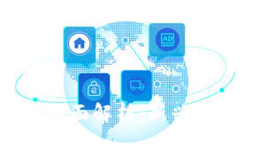 区块链一体机的全面解析：新兴技术的集成与应用