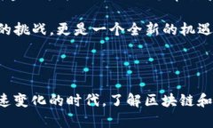   区块链加密资产的深度解析：未来数字货币的革