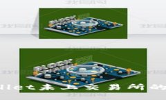 如何将TPWallet未上交易所的币轻松变现？