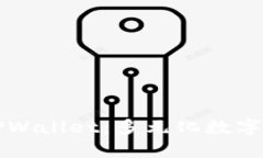 神秘小狐狸与TPWallet：多元化数字资产管理的未来