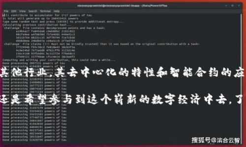 理解CEC区块链的基本概念

在当今数字化的世界里，区块链技术以其独特的去中心化特性逐渐成为许多人关注的焦点。而“CEC区块链”，作为区块链技术的一个重要应用，承载着很多人们对未来金融与数据安全的期待。那么，CEC区块链到底是什么意思呢？

CEC区块链的定义和特点

CEC，通常代表着“Contract Execution Chain”，即合约执行链。顾名思义，这种区块链可以更好地支持智能合约，其最大特点在于可以高效地执行和管理合约，确保合同条款的可信性和不可篡改性。

相较于传统区块链，CEC区块链在效率和可扩展性上具备更强的优势。它能够快速处理大量的交易数据，确保商业活动随时随地都能高效运行。此外，CEC区块链通过智能合约的自动化执行，能够降低人工干预的风险，从而提升整个交易过程的安全性。

CEC区块链的应用场景

CEC区块链在多个领域展现了其巨大的潜力。以下是一些主要应用场景： 

ul
    listrong金融服务：/strongCEC区块链可以在金融行业中高效执行支付和结算，减轻传统金融体系中的摩擦，降低交易费用。/li
    listrong供应链管理：/strong通过对每一个环节的数据实时更新，CEC区块链能够提高供应链的透明度，从生产到消费都能清晰可见。/li
    listrong房地产交易：/strong使用CEC区块链，所有房产交易都可以在智能合约中自动执行，有效减少因人为失误带来的风险。/li
    listrong身份认证：/strong目前身份盗窃问题严重，CEC区块链能够确保个人信息的安全性和隐私性，为证件和信息的管理提供可靠的解决方案。/li
/ul

如何参与CEC区块链的生态系统

随着CEC区块链生态的快速发展，越来越多的人希望能够参与其中。你可以通过以下几种方式参与到CEC区块链的世界中：

ul
    listrong投资数字资产：/strong了解并投资CEC相关的加密货币或资产，切入CEC区块链的初级市场。/li
    listrong开发应用：/strong如果你有技术背景，可以考虑开发基于CEC区块链的应用，助力行业的发展。/li
    listrong参与社区：/strong加入相关的社区或论坛，了解最新动态，分享和获取学习资源，与志同道合的人交流。/li
/ul

CEC区块链的未来展望

随着科技的不断进步，CEC区块链无疑将在未来继续扮演重要角色。通过不断和适应市场需求，我们或许能够看到更多创新的商业模式问世。那么CEC区块链究竟会带来怎样的颠覆和改变？这是一个值得我们共同期待的问题。

常见问题解答

问题一：CEC区块链的安全性如何保证？

在数字化时代，安全性是所有区块链技术的核心。CEC区块链通过以下几个方面来保证其系统的安全性：

ul
    listrong去中心化：/strong每个节点都持有完整的区块链数据，无法轻易被单一方控制。/li
    listrong加密技术：/strong数据在存储和传输过程中都经过复杂的加密处理，确保信息的隐私。/li
    listrong共识机制：/strong通过共识机制，即使恶意攻击者也难以获得51%的控制权，从而保护整体网络的安全。/li
/ul

这些措施共同构成了CEC区块链的安全堡垒，使其在面临各种攻击时依旧稳固。

问题二：CEC区块链的技术门槛高吗？

不少人对区块链技术的复杂性感到畏惧，认为参与CEC区块链开发表现出较高的技术门槛。其实，随着技术的进步和生态的完善，很多入门者也开始能够触摸到这项新兴技术：

ul
    listrong简单的开发工具：/strong如今许多区块链开发平台都提供了简单易用的开发工具，即使你是初学者，也能迅速上手。/li
    listrong丰富的学习资源：/strong网络上有大量的教程和文档，可以帮助你学习相关知识，逐步加深对CEC区块链的理解。/li
    listrong支持性社区：/strong加入开发者社区，能够获得很多专业人士的经验和建议，帮助你更快成长。/li
/ul

因此，尽管CEC区块链有其复杂性，但对于有志于深入了解的人来说，并非不可企及。

总结

CEC区块链作为区块链技术的一个重要分支，具有极大的应用潜力和前景。无论是在金融、供应链还是其他行业，其去中心化的特性和智能合约的应用都正在推动重大的变革。

理解CEC区块链的意义和应用，可以帮助我们更好地把握未来的发展方向。无论你是在追求技术创新，还是希望参与到这个崭新的数字经济中去，了解CEC区块链都是一个非常重要的起点。

深入了解CEC区块链及其应用