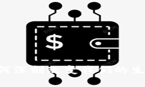 区块链技术如何深刻改变我们的生活、工作与经济