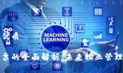 思考一个且的优质区块链物业发票的全面解析：