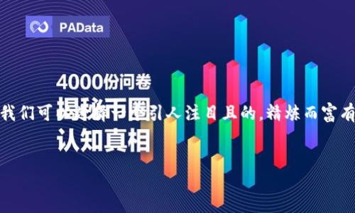 思考与关键词

在探讨“区块链地址是什么原理”这个话题时，我们可以选择一个引人注目且的。精炼而富有吸引力的可以帮助用户更好地了解这个主题。

  
深度揭秘：区块链地址背后的神秘原理