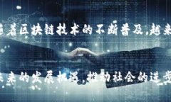   我国区块链发展的广阔前景与未来趋势 /  guan