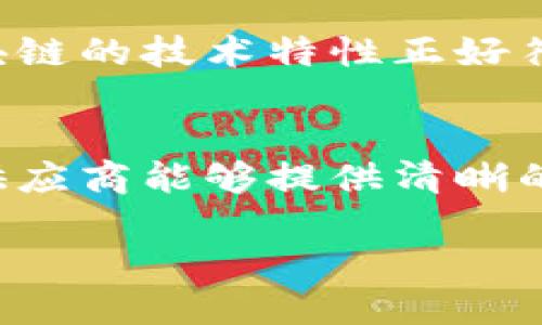 什么是区块链上云？
在今天的信息技术时代，区块链和云计算是两个备受关注的技术趋势。它们各自都有着独特的优势，并在某种程度上可以互相补充。区块链上云，简单来说，就是将区块链技术应用于云计算服务中。这意味着，云服务提供商利用区块链的特点，如去中心化、安全性以及不可篡改性，来增强其云计算服务的可靠性和透明度。

区块链和云计算的基本概念
首先，让我们来了解一下区块链和云计算的基本概念。区块链是一种分布式账本技术，可以记录交易信息并确保数据的安全性和透明性。每一笔交易都被记录在多个节点上，并且一旦记录就无法被篡改，这使得区块链适合用于需要高安全性和信任度的应用场景，比如金融、供应链管理等。

云计算则是一种基于互联网的计算模式，用户可以通过网络访问存储在远程服务器上的数据和应用程序。云计算让企业和个人可以更方便地存储和处理数据，减少了对本地硬件的依赖，提高了资源的利用效率。

区块链上云的工作原理
区块链上云的工作原理可以从两个方面进行拆解。首先，云服务提供商可以使用区块链技术来增加其服务的可信度。比如，云存储提供商可以通过区块链记录用户的存储数据，确保数据的安全性，并且所有用户都可以实时查看数据的变化情况。这种透明度在传统的云计算服务中是很难做到的。

其次，区块链上云也有助于提升资源的共享效率。在传统的云计算中，资源通常是由中心化的服务器来管理，但区块链的去中心化特性可以使多个用户共同使用同一套资源，而不需要通过一个中心化的服务进行调度。这种模式不仅节约了成本，也减少了单点故障的风险。

区块链上云的应用场景
区块链上云技术的应用场景非常广泛。最常见的应用之一就是金融行业。在金融领域，数据的安全性和透明度至关重要，通过将交易记录上链，可以有效防止数据篡改和欺诈行为，提高用户的信任感。

另一个值得一提的应用场景是供应链管理。通过将供应链中的各个环节都记录在区块链上，可以确保每个环节的数据都可追溯，提升整个供应链的透明度，同时也能有效降低管理成本。

区块链上云的优缺点
对于区块链上云来说，尽管它有许多优点，但也有一些缺点需要关注。首先，其最大的优点就是安全性。在数据安全问题日益突出的今天，区块链能提供一种不可篡改的记录方式，这是其他技术难以做到的。

其次，透明度也是区块链上云的一大优势。所有参与者都能够实时查看数据，减少了信息不对称的问题，促进了信任关系的建立。

然而，区块链上云的缺点主要体现在技术复杂性和成本上。实现区块链上云技术需要一定的技术积累，对于很多中小企业来说，成本和技术门槛可能是阻碍其发展的主要因素。

区块链上云的未来展望
随着技术的不断进步，区块链和云计算的结合可能会走入更加广阔的未来。未来，区块链上云可能会形成更加标准化的服务，这将降低技术的使用门槛，使得更多的企业能享受这种技术带来的益处。

此外，随着更多对隐私和数据安全的关注，区块链上云可以在保护用户隐私的同时，提高数据的安全性和透明度。因此，未来的企业如果能够有效地利用这种技术，将会在竞争中脱颖而出。

总结
区块链上云技术是未来一项重要的发展趋势，通过将区块链的优势应用于云计算，可以更好地满足企业对安全性、透明度和效率的需求。虽然目前技术仍处于发展阶段，但随着时间的推移，我们有理由相信，区块链上云将在各行各业中发挥越来越重要的作用。

相关问题
问1：区块链上云是否适合每个行业？
区块链和云计算的结合并不一定适合所有行业。适合的行业通常是那些对数据安全性和透明度要求较高的行业，比如金融、医疗和供应链管理等。在这些行业中，数据的安全性和用户信任都是至关重要的，而区块链的技术特性正好符合这些需求。

问2：怎样选择合适的区块链上云服务提供商？
选择合适的区块链上云服务提供商时，有几个关键因素需要考虑。首先是技术能力。选择那些在区块链技术上具有丰富经验和成功案例的供应商，可以减少后期遇到技术问题的风险。其次是服务的透明度，确保供应商能够提供清晰的服务条款和数据处理流程。此外，成本也是一个重要因素，企业需要根据自身的预算选择合适的服务等级。最后，用户评价也是选定供应商时需要考量的方面，通过了解其他用户的体验可以帮助做出更好的选择。

深入解析区块链上云：安全、高效与透明的新纪元