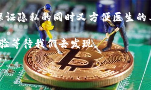 什么是区块链？
区块链，简单来说，就是一种分布式的数据库技术。它能够在不同的设备之间安全、透明地记录信息。想象一下一个大型账本，每个人都能看到，而这个账本里的信息一旦被记录，就几乎不可能篡改。这是区块链的魅力所在。它也让我们能在没有第三方机构（比如银行或政府）的情况下进行交易。在许多人的眼中，区块链不仅仅是一种技术，更是一种可能改变世界的信仰。

区块链的目标与要求
要理解区块链落实的目标要求，首先我们需要了解它的基本原则和核心价值。区块链的目标在于建立一个去中心化的平台，以提高信息的透明度、安全性和效率。对于国家、企业以及个人来说，区块链所能带来的创新和变革已经显而易见。

安全性：不可篡改的数字证书
首先，安全性是区块链的首要目标之一。区块链采用加密算法，确保每一笔交易都经过多重验证。这样的架构增强了数据的安全性，使得黑客攻击变得极其困难。例如，许多金融机构和企业已经开始使用区块链技术来保护敏感信息，而不再依靠单一的数据库存储方式。

透明性：相互信任的新规则
其次，透明性是区块链的另一重要要求。在传统的金融环境中，某些信息对消费者是封闭的，而区块链技术则将这些信息公开。例如，通过区块链，消费者能够追踪食品的供应链，从农场到餐桌的每一个环节都一目了然。这种透明化将改变客户与品牌之间的关系，增强了相互之间的信任。

去中心化：人人参与的网络
此外，去中心化也是区块链的一大特点。传统的金融系统往往依靠银行作为中介，而区块链打破了这一模式，使得交易可以直接在用户之间完成。这不仅大大降低了交易成本，也提升了交易的速度。例如，跨国汇款通常需要几天时间，而通过区块链可以在几分钟内完成。这一特性尤其适合那些缺乏银行服务的地区，提升了金融包容性。

区块链如何落实这些目标？
为了实现这些目标，区块链的落实要求必须如此细致入微。首先，技术的不断更新迭代是必不可少的。区块链技术仍处于快速发展之中，许多新兴技术如智能合约、去中心化金融（DeFi）等都在不断涌现。其次，政策与监管的支持同样重要。各国政府需要在了解区块链的基础上，制定合理的监管政策，以保护用户和促进技术的发展。

人们对区块链的理解与接受度
尽管区块链的优势显而易见，但公众对这一技术的理解与接受度仍有待提高。许多人对区块链的认知仍停留在比特币上，缺乏对其广泛应用场景的了解。为了推广区块链，我们需要通过网络、社交媒体以及教育等渠道加大宣传力度，让更多的人意识到其潜在的价值。

未来的区块链：机遇与挑战
展望未来，区块链无疑将继续为各行各业带来巨大的机遇。然而，挑战同样存在。例如，环境问题就是一个亟待解决的难题。以比特币为例，它的挖矿过程由于耗费大量的电力，受到了不少批评。因此，区块链技术必须探索更加环保和可持续的发展方式。

相关问题探讨
第一问题：区块链在金融行业的应用有哪些？
区块链在金融行业的应用可谓层出不穷。其中，最为广泛的就是数字货币和跨境支付。许多国家正在研究发行自己的数字货币，以便在日益数字化的经济中保持竞争力。此外，一些大型银行已经开始采用区块链技术来进行实时结算，大幅降低了交易成本，提高了交易效率。

第二个问题：区块链技术在其他行业能发挥哪些作用？
除了金融行业，区块链在医疗、供应链和物联网等领域也展现出了巨大的潜力。在医疗领域，通过区块链技术，患者的医疗记录能够安全地存储，并且在需要时进行共享，保证隐私的同时又方便医生的工作。而在供应链管理中，区块链技术能够确保产品的真实来源，帮助打击假货和违规行为。

总结来说，区块链技术的落实目标与要求是现今社会发展中无法忽视的组成部分。随着大众对这一技术认识的逐步加深，未来在生活和工作中将有更多便捷与创新的体验等待我们去发现。

区块链技术的目标与要求解析