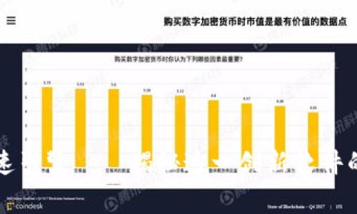 区块链加速引擎——揭秘这一创新软件的背后故事