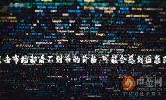 思考一个且的在这个充满活力的数字货币市场中