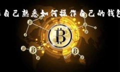 关于TPWallet资产显示不准确的问题在数字货币更加