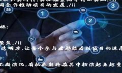 区块链技术是当今数字经济的重要基础，其发展