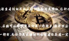 什么是区块链中的“区块”？在讨论区块链时，