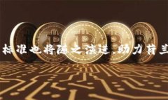 荷兰区块链国家标准概述近年来，区块链技术作