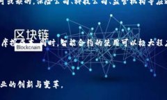 区块链保险的定义在当今数字化迅速发展的时代