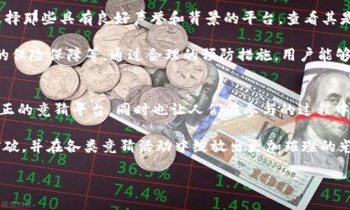 微信区块链竞猜APP是什么？
随着区块链技术的快速发展，各种基于此技术的应用层出不穷。其中，微信区块链竞猜APP作为一种新兴的应用形式，受到了越来越多人的关注。那么，这样的APP究竟是如何运作的？它的优势又在哪里？接下来，我们将深入探讨这个话题。

局部科技化趋势的映射
首先，理解微信区块链竞猜APP，我们需要了解区块链的基本概念。简单来说，区块链是一种分布式数据库技术，数据以区块形式存储，并通过加密算法确保信息的安全性和不可篡改性。在这样的背景下，竞猜活动借助区块链技术，可以实现更高的透明度，减少了人为干预的可能性。

对于热衷于竞猜的用户来说，选择一个能够提供公正和透明的平台显得尤为重要。微信区块链竞猜APP正好满足了这一需求。用户在APP内进行竞猜时，所有交易和数据都会被记录在区块链上，确保参与者的信息和资金安全。

使用优势
首先是安全性。传统的竞猜平台可能存在操控结果、数据泄露等问题，而区块链技术的引入使得这些问题得到了有效的解决。而且，由于区块链的分散性质，用户的数据存储在多个节点上，即使某个节点受到攻击，整体数据仍然不会受到严重损失。

其次，透明性。区块链技术使得每一笔交易都公开可查，任何人都可以随时查看交易记录，这种机制避免了很多不必要的纠纷。当用户在上面参与竞猜时，完全可以信任其公平性，这无疑提升了用户的整体体验。

用户体验的
除了安全和透明外，微信区块链竞猜APP的用户体验也在不断被。许多开发者致力于提供友好的用户界面，简单明了的操作流程，使得即便是不懂区块链技术的用户也能轻松上手。

举个例子，通过微信小程序，用户只需简单几步就能进行竞猜，不需要繁杂的注册或下载其他应用，极大地降低了进入门槛。这样的设计不仅吸引了更多新用户，也提高了用户的活跃度。

文化背景与情感连接
在中国，竞猜活动有着悠久的历史，许许多多的传统活动都是围绕竞猜展开的。例如，古时人们在节日时会进行一些赌博类的活动，或者在某些节庆中以竞猜为乐。在这样的文化背景之下，微信区块链竞猜APP的出现可以被看作是传统与现代科技的一次完美结合。

用户在参与竞猜的同时，能够感受到一种传统文化的延续，这种文化连接让用户在参与竞猜时增加了更多的情感投入。同时，利用微信的社交属性，用户还能在竞猜的过程中与好友进行互动，分享竞猜的乐趣和成果。

两个相关问题的探讨
在了解了微信区块链竞猜APP的基本情况后，接下来我们可以思考一下两个相关的问题：1. 微信区块链竞猜APP的未来发展趋势是什么？2. 如何避免区块链竞猜APP的风险？

未来发展趋势
尽管微信区块链竞猜APP发展迅速，但未来的发展仍然面临许多挑战。首先，市场竞争激烈，越来越多的类似应用涌现，如何在这个纷繁的市场中脱颖而出是一大考验。其次，用户的信任问题也是一个长期需要解决的难题，尤其在一些地区，用户对区块链技术的了解仍然不足。

未来，随着技术的进一步成熟，区块链竞猜APP可能会进一步拓展其应用场景，例如与虚拟现实(VR)结合，通过更具沉浸感的方式吸引用户参与。此外，多样化的竞猜项目和游戏机制也将有助于增加用户粘性，提高整体的活跃度。

避免风险的方法
除了发展前景，风险管理也是每一个用户在参与竞猜活动时需要重视的问题。首先，用户在选择投注平台时，一定要选择那些具有良好声誉和背景的平台，查看其是否具备合法资质和监管。

其次，参与竞猜时要量力而行，避免因为热情而过度投入。此外，用户还应当关注平台的安全策略，例如是否提供资产的保险保障等。通过合理的预防措施，用户能够在享受竞猜乐趣的同时最大程度地降低风险。

总结
总的来说，微信区块链竞猜APP的出现和发展，反映了现代科技与传统文化的结合。它不仅为用户提供了一个安全、公正的竞猜平台，同时也让人们在参与的过程中享受到了文化的传承与创新。

虽然在市场上还存在着种种挑战，但通过不断的技术创新和用户体验，未来的微信区块链竞猜APP有望实现更大的突破，并在各类竞猜活动中绽放出更加璀璨的光芒。

微信区块链竞猜APP：透明、安全、公正的竞猜新时代