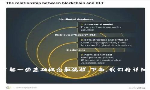 在讨论如何将币安的BNB（币安币）提到TPWallet之前，我们首先需要了解一些基础概念和流程。下面，我们将详细解析关于这一主题的提问与过程，希望能为您提供清晰且实用的信息。

币安提取BNB到TPWallet的起提金额与流程详解
