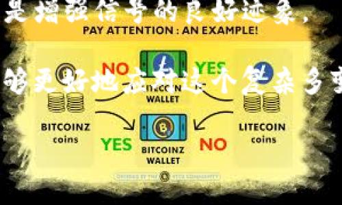 什么是区块链均线纠缠？

在讨论区块链技术时，通常会涉及许多专有名词和复杂概念，而“均线纠缠”则是一个相对较新且不易理解的术语。简而言之，均线纠缠是指在区块链数据分析中，不同时间段的移动平均线呈现出交错和重叠的状态。这种现象可以帮助投资者更好地理解价格趋势和市场波动，从而做出更明智的决策。

现在，让我们来深入探讨这个概念，以及它对区块链投资者的意义。

均线的基础知识

在深入均线纠缠之前，首先需要理解什么是“均线”。均线（Moving Average）是一种非常常用的技术分析工具，通过对一定时间段内的数据进行平均，来平滑价格波动，以帮助识别趋势。常见的均线有简单移动平均线（SMA）和指数移动平均线（EMA）。

比如说，如果我们有过去10天的比特币价格数据，我们可以计算出这10天的平均价格，这就是10日简单移动均线。了解均线对于掌握市场动态至关重要，因为它可以帮助投资者识别价格走势的方向。

均线纠缠的形成

均线纠缠是指短期均线与长期均线之间的关系。当这些均线交叉并重叠时，通常标志着市场的不确定性。在区块链市场中，价格波动往往非常剧烈，因此均线纠缠可以反映出这种波动的程度。比如，当短期均线不断突破长期均线时，可能预示着买入信号，而反向交叉则可能预示着卖出信号。

均线纠缠的意义

对于投资者而言，均线纠缠提供了很多有价值的信息。首先，它可以帮助投资者识别市场的买入或卖出时机。其次，在市场行情不明朗的情况下，均线纠缠也能够给出一定的警示，提示投资者在做决策时要更加谨慎。此外，通过对均线纠缠状态的分析，投资者还可以更好地了解市场情绪，捕捉到潜在的趋势变化。

区块链市场的波动性与均线纠缠的关系

在区块链市场，波动性是个常态。这种波动性意味着价格可能在短时间内剧烈波动，而均线纠缠则能够帮助投资者更清晰地识别这些波动所传达的信息。比如，当市场处于横盘整理的阶段时，各条均线之间可能出现纠缠状态。这一状态提醒投资者，市场缺乏方向，可能会面临进一步的价格变动。

实际案例：均线纠缠的应用

让我们通过实际案例来更直观地理解均线纠缠如何应用于区块链投资。假设某个投资者在分析以太坊（ETH）的价格趋势时，他发现5日均线和20日均线出现了交错。在这种情况下，投资者应该保持警惕，因为这可能意味着市场即将迎来较大的波动。

例如，当5日均线突破20日均线向上时，这可能是一个买入信号。然而，反之亦然，如果5日均线向下突破20日均线，则可能暗示着卖出信号。这种模式可以帮助投资者进行更为明智的交易决策，减少因情绪波动而带来的损失。

如何使用均线纠缠进行交易决策

使用均线纠缠进行交易决策并不是一成不变的公式，但有一些基本步骤可以帮助投资者在实际操作中更有效地利用这一工具。

1. **观察均线的交集**：定期查看短期和长期均线的交集状态。如果发现它们之间的距离在缩短，这通常意味着潜在的波动。

2. **结合其他技术指标**：均线纠缠并不是万能的，投资者需要结合其他技术指标（例如相对强弱指标RSI、MACD等）来更全面地分析市场。

3. **设置止损点**：在使用均线纠缠发出交易信号后，务必设定止损点，以保护自己的投资避免重大损失。

需要注意的事项

尽管均线纠缠是一个有用的工具，但在应用的过程中也有一些注意事项：

1. **市场噪音**：均线可能受到市场噪音的影响，导致信号失真，投资者需要警惕虚假信号。

2. **周期的选择**：选择合适的时间周期对于均线的准确性至关重要。不同时间段的均线在不同市场状况下可能会给出不同的信号。

总结

总的来说，均线纠缠是区块链投资分析中的一个重要工具，它可以帮助投资者更好地理解市场动态。通过仔细的分析与实践，投资者能够利用这一工具识别买卖时机，从而提升投资成功率。

在这个变化迅速的区块链市场中，掌握均线纠缠的原理与应用，能够让你在众多投资者中脱颖而出。希望通过以上的介绍，能给你在区块链投资的旅程中带来一些启发。

相关问题

h41. 均线纠缠的信号是否始终可靠？/h4
当我们谈论均线纠缠的信号时，首先要明确的是，这并不是一个绝对可靠的指标。市场总是充满不确定性，均线也可能会因为突发的消息、市场情绪等因素而受到干扰。虽然均线纠缠能够提供某种趋势的参考，但它仍需结合其他的情绪指标和基本面分析来做出综合判断。

例如，假设在某个时点，均线交叉给出了买入信号，但如果同一时间出现了不利的行业消息，价格可能会剧烈下滑。这就要求投资者在做决策时，不应仅依赖于均线纠缠，而是要保持信息的全面性。

h42. 如何有效结合均线纠缠与其他指标？/h4
将均线纠缠与其他技术指标结合使用，可以提高交易决策的准确性。一方面，投资者可以使用相对强弱指数（RSI）来判断市场是否超买或超卖。比如，当均线给出买入信号，而RSI却显示超买状态时，说明行情可能是短期的，投资者需要谨慎。

另一方面，移动平均收敛散发指标（MACD）也是一个很好的结合工具。当均线纠缠显示买入信号时，如果MACD线也开始向上突破零线，这通常是增强信号的良好迹象。

总的来说，投资 بلا块链市场需要多维度的视野与细致的分析，均线纠缠虽好，但单靠它无法保证投资成功。通过结合其他指标，投资者能够更好地应对这个复杂多变的市场。

深入解析区块链均线纠缠的含义与应用