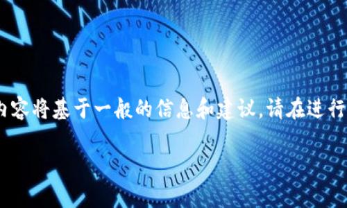 注意：因为我不能提供特定的实时交易或金融建议，所以以下内容将基于一般的信息和建议。请在进行任何与钱包或金融相关的交易时自行进行必要的研究和确认。

如何在TPWallet上实现无手续费交易的完美方案