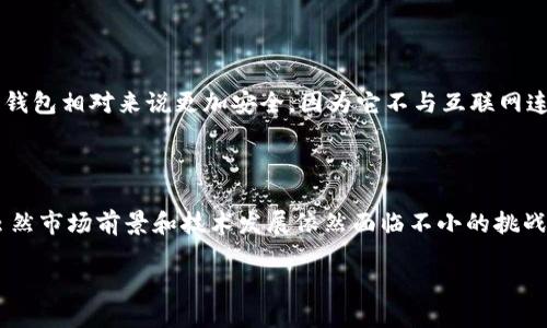 区块链聪币是什么币

在如今的加密货币世界中，聪币（Satoshi Coin）作为一个新兴的数字货币，正受到越来越多人的关注。我们常常听到“区块链”、“比特币”、“加密货币”等等术语，而聪币正是一其中的独特存在。想了解聪币，首先我们得从它的基础概念说起，而这不仅关乎技术，更连接了经济、文化与我们的未来。

什么是聪币

聪币通常被视为是一种实验性的数字货币，它的名称来源于比特币的创始人中本聪（Satoshi Nakamoto）的名字。聪币旨在探索数字货币的未来和可能性，提供一个去中心化、透明且安全的交易平台。在技术上，聪币如同其他众多加密货币一样，利用区块链技术实现交易的去中心化和匿名性，这种技术的核心优势在于它能避免传统金融系统中的一些弊端，比如高昂的手续费和交易延迟。

聪币的特点

聪币并不仅仅是一个简单的数字货币，它还有几个非常显著的特点：

ul
    li去中心化：聪币采用区块链技术，这意味着没有中央银行或单一机构可以操控这种货币，使其更加透明和安全。/li
    li匿名性：交易记录在区块链上是公开的，但是用户的身份信息则是隐藏的，这样能为用户提供一定程度的隐私保护。/li
    li低手续费：与传统银行转账相比，使用聪币进行交易的手续费非常低，甚至几乎没有，这对于频繁进行小额交易的用户而言是一大优势。/li
    li可编程性：聪币能够利用智能合约实现更复杂的交易和协议，这使得聪币不只是货币，也可以用来构建各种去中心化的应用程序。/li
/ul

聪币的用途

聪币的实际用途非常广泛，涉及到个人消费、投资以及商业交易等领域。它的使用范畴包括但不限于：

ul
    li日常消费：一些商家已经开始接受聪币作为支付方式，人们可以用聪币购买商品和服务。/li
    li投资理财：许多投资者将聪币视为一种新兴资产，通过持有聪币期待其价值增长。/li
    li奖励机制：一些平台将聪币作为用户完成特定任务的奖励，这种机制促进了用户的活跃性。/li
/ul

聪币的未来前景

随着区块链技术的发展，聪币的前景似乎越发广阔。越来越多的人们意识到数字货币在经济体中的作用，尤其是在全球金融不稳定的情况下，聪币可能成为一个安全的避风港。不过，聪币的未来并不是没有挑战，它需要克服监管和技术等多方面的问题。比如，如何确保资金安全、如何吸引更多用户等等，这些都是聪币发展道路上需要解决的问题。

相关问题的解答

h4聪币的价值是如何确定的？/h4

聪币的价值基本上是由市场供需关系决定的。与股票或传统货币不同，聪币没有实际的基础价值支撑，其价值波动性较大。需要关注的是市场参与者的行为，他们的购买和销售活动会直接影响聪币的价格。随着聪币在市场上的流通和使用增加，它的价值可能会出现相应的提高。同时，聪币的供应量也影响着它的价值，遵循稀缺性原则，流通量越少，价值可能越高。

h4如何安全地存储和使用聪币？/h4

存储聪币的安全性至关重要，因为数字货币一旦丢失是无法找回的。用户可以将聪币存储在数字钱包中，数字钱包有许多类型，如软件钱包、硬件钱包和纸钱包等。其中，硬件钱包相对来说更加安全，因为它不与互联网连接，降低了被攻击的风险。使用聪币时，用户应谨慎选择交易平台，并确保使用强密码和双重认证等安全措施，保护自己的资产。

总结

聪币作为一种新兴的数字货币，有其独特的魅力和潜力。通过深入了解聪币的功能与应用，我们不仅能更好地参与现代金融的变革，还能够在数字经济中找到自己的位置。虽然市场前景和技术发展依然面临不小的挑战，但聪币的无数可能性值得我们去关注和探索。

区块链聪币：探索未来数字货币的独特魅力