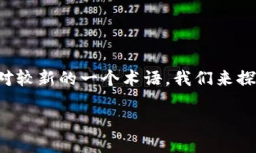 区块链技术正在快速发展，而