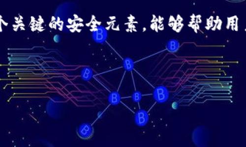 思考用户搜索意图

许多用户在寻找关于“tpwallet助记词在哪里查看”的信息，通常是因为他们希望安全地管理自己在TP Wallet中的加密货币资产。助记词是一个关键的安全元素，能够帮助用户恢复自己的钱包，确保他们在遇到设备丢失或更换等问题时，不会失去对资产的访问。因此，了解如何查看和管理助记词，对用户来说至关重要。

与关键词

如何安全查看TP Wallet助记词：完整指南