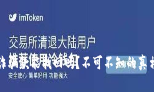 tpwallet收诈骗款能找回吗？不可不知的真相与解决方案