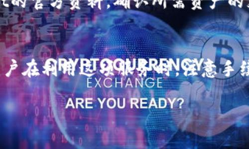 tpwallet跨链闪兑的到账时间解析
在区块链领域，跨链交易和闪兑的概念正愈发受到大家的关注。特别是在数字货币日益流行的今天，用户对于这类交易的时效性有着极高的要求。tpwallet是一款热门的钱包应用，旨在为用户提供高效、便捷的跨链闪兑服务。那么，tpwallet跨链闪兑要多久到账呢？让我们深入了解这个问题。

跨链闪兑的基本概念
在探讨到账时间之前，我们首先要理解什么是跨链闪兑。跨链是指不同区块链之间的资产转移和交互，而闪兑则是快速兑换数字货币。结合这两者，跨链闪兑指的是在不同区块链之间迅速完成数字货币的兑换。这项技术可以让用户在不同的区块链网络中自由流动资金，无需中介的介入，节省了时间和成本。

tpwallet跨链闪兑的特点
tpwallet跨链闪兑有几个显著的特点，这些特点也直接影响到账时间：
ul
    listrong用户友好性：/strongtpwallet设计界面，用户操作体验愉悦，无需进行复杂的步骤，只需几个简单的点击即可完成闪兑。/li
    listrong高效性：/strongtpwallet利用先进的技术方案，能够在多个链之间快速转移资产，最大限度地减少等待时间。/li
    listrong安全性：/strong在确保用户资产安全方面，tpwallet采用多重加密手段，有效防范安全风险。/li
    listrong低手续费：/strong相较于传统的交易平台，tpwallet的跨链闪兑手续费较低，尤其适合频繁进行小额交易的用户。/li
/ul

到账时间的具体因素分析
那么，具体到tpwallet的跨链闪兑，到账时间一般需要多久呢？这实际上受到多个因素的影响：
ul
    listrong区块链网络的拥堵情况：/strong不同区块链的交易处理速度差异较大。在网络拥堵时，交易确认时间可能会延长，从而影响到账时间。/li
    listrong交易费用设置：/strong用户在进行跨链闪兑时，选择的手续费（即矿工费）也会直接影响交易的速度。一般来说，矿工费越高，交易被确认的速度就越快。/li
    listrong资产转移的复杂性：/strong某些数字资产在跨链转换时可能涉及到多个步骤，如果转移的资产复杂，所需时间自然也会增加。/li
    listrong平台内部处理时间：/strongtpwallet对交易的审核与处理时间，也会影响整体的到账时间。通常，平台会尽量快速处理交易，以提升用户体验。/li
/ul

tpwallet的平均到账时间
基于以上因素，tpwallet的跨链闪兑在大多数情况下，到账时间一般在10分钟到1小时之间。这是一个较为理想的时间范围，一般来说，用户在选择跨链闪兑时，可以期待在这个时间框架内完成交易。

如何提高跨链闪兑的效率
如果你希望缩短tpwallet跨链闪兑的到账时间，以下几点可能帮助到你：
ul
    listrong适时调整手续费：/strong根据区块链网络的实时状况，合理调整手续费，以确保交易优先得到处理。/li
    listrong避开高峰时段：/strong选择在区块链网络相对不拥挤的时段进行交易，这样通常可以获得更快的到账时间。/li
    listrong了解交易进度：/strong使用tpwallet内置的查看功能，实时跟踪交易状态，能够帮助你更好地掌握到账时间。/li
/ul

常见问题解答
在了解了tpwallet跨链闪兑的到账时间后，可能还有一些其他疑问。以下是一些用户常见的问题，以及相关解答：

h4问题一：号码住址出错会影响到账吗？/h4
是的，号码住址（即钱包地址）出错会导致资产无法到账，甚至可能丢失。进行跨链闪兑时，一定要仔细填写目标钱包地址，确保无误。如果发现填写错误，可能需要联系tpwallet的客服，但通常情况下，交易一旦确认就无法撤回。

h4问题二：tpwallet是否支持所有主流数字资产的跨链闪兑？/h4
目前，tpwallet支持多种主流数字资产，例如比特币、以太坊、萊特币等。但是，每种资产的支持情况可能会有所不同，建议用户在进行跨链闪兑之前，先查阅tpwallet的官方资料，确认所需资产的支持情况。

总结
综上所述，tpwallet的跨链闪兑是一项高效便捷的交易方式，虽然到账时间受到多个因素的影响，但在大多数情况下，可以期待在10分钟到1小时之间完成交易。用户在利用这项服务时，注意手续费、避开高峰时段等，都能在一定程度上提升到账效率。希望通过本文的介绍，能帮助你更好地理解和运用tpwallet的跨链闪兑功能，尽享数字货币的便利与乐趣！

tpwallet跨链闪兑到帐时间解析