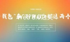 选择介绍在当今数字化时代，数字钱包的选择对