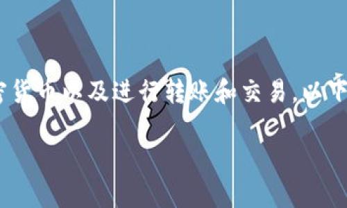 购买TPWallet中的B（可能是指某种加密货币或代币）涉及多个步骤，包括创建钱包、购买加密货币以及进行转账和交易。以下我将为你详尽解读这个过程，并介绍一些相关的问题，以帮助你更好地理解和实践这个操作。

如何在TPWallet中安全高效地购买B，这里有你需要知道的一切