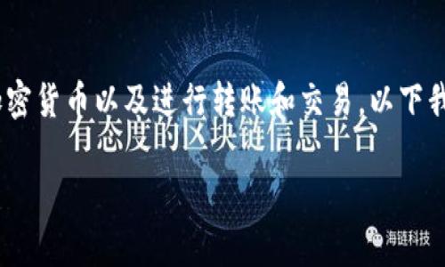 购买TPWallet中的B（可能是指某种加密货币或代币）涉及多个步骤，包括创建钱包、购买加密货币以及进行转账和交易。以下我将为你详尽解读这个过程，并介绍一些相关的问题，以帮助你更好地理解和实践这个操作。

如何在TPWallet中安全高效地购买B，这里有你需要知道的一切