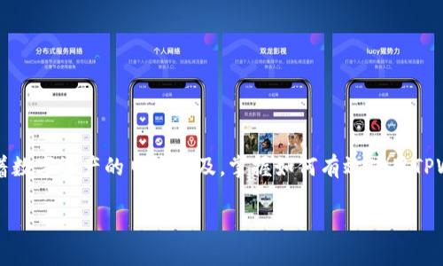    如何有效使用TPWallet中的地址功能  / 

 guanjianci  TPWallet，地址功能，数字钱包，加密货币，区块链  /guanjianci 

一、什么是TPWallet？

在这个数字化的时代，越来越多的人开始接触和使用加密货币。其中，许多用户可能会选择数字钱包来管理他们的资产，而TPWallet（TrustPlus Wallet）就是一个非常受欢迎的选择。TPWallet是一款用户友好的数字钱包，支持多种加密货币，并提供了便捷的功能和安全性保障。

二、TPWallet中的地址功能概述

在TPWallet中，地址是一个很重要的概念。每个钱包都会生成一个独特的地址，这个地址就像你的银行账户号码，用于接收和发送加密货币。用户只需将自己的钱包地址分享给他人，即可接收相应的加密资产。相反，想要向他人转账的用户需要对方的钱包地址。

三、如何查找TPWallet中的地址

在TPWallet中查找地址其实是一个非常简单的步骤。以下是基本的操作指南：

ol
    li打开TPWallet应用，并确保你已登录你的账户。/li
    li在主界面中，你会看到你的资产列表，选择你想要使用的加密货币，例如以太坊或比特币。/li
    li点击选定的加密货币，你将进入该资产的详细页面。/li
    li在此页面中，你会看到“接收”或“收款”按钮，点击后就可以看到你的钱包地址了。/li
    li你也可以选择复制地址或分享二维码，方便别人向你转账。/li
/ol

四、如何使用TPWallet中的地址发送和接收加密货币

TPWallet的地址功能非常简单易懂。接下来，我们具体看看如何使用这个地址进行发送和接收加密货币。

h41. 接收加密货币/h4

为了接收加密货币，你只需将你的地址提供给其他人即可。具体步骤如下：
ol
    li告知对方你的钱包地址，或者通过二维码功能进行扫描。/li
    li确保接收的资产和你钱包中支持的加密货币类型一致。/li
    li观察交易的进展状态，确认资产到账。如果遇到问题，可以查看网络的确认情况。/li
/ol

h42. 发送加密货币/h4

发送加密货币到其他地址的步骤如下：
ol
    li在钱包主页中选择你要发送的加密货币。/li
    li点击“发送”或“转账”按钮，进入发送页面。/li
    li输入接收方的地址（可以使用粘贴功能），并输入你想要转账的金额。/li
    li确认转账信息无误后，按下“确认”按钮。/li
    li等待区块链网络确认交易状态，完成后将显示在你的交易记录中。/li
/ol

五、TPWallet的安全性及注意事项

虽然TPWallet提供了很好的用户体验，但在使用过程中，安全性仍然是核心问题。在使用TPWallet时，用户应当注意以下几点：

ol
    li始终保持钱包软件的更新，以确保使用最新的安全修复。/li
    li不要随意分享你的私钥或助记词，这些是访问你资产的唯一凭证。/li
    li使用复杂的密码，并定期更改，以增加账号的安全性。/li
    li在安全的环境下进行交易，避免在公用网络中输入交易信息。/li
/ol

六、TPWallet的未来发展趋势

随着区块链技术的不断发展，我们可以预见，TPWallet也将继续与时俱进，完善功能，提升用户体验。未来可能会看到更多支持的加密资产，更多的合作伙伴，并且可能会推出更为多样化的金融服务，为用户提供全方位的资产管理解决方案。

七、常见问题解答

h4问题1：TPWallet支持哪些加密货币？/h4

TPWallet支持多种主流加密货币，包括比特币、以太坊、Ripple等。此外，用户还可以通过钱包管理ERC20代币，以及其他一些分类货币。随着市场发展，TPWallet也有可能增加更多的加密货币支持，但具体情况需以官方公告为准。

h4问题2：如何处理交易失败或卡顿的情况？/h4

在使用TPWallet进行交易时，有时可能会遇到交易失败或延迟的情况。处理这些问题的步骤如下：
ol
    li首先，确认你输入的接收地址是否正确。如果地址错误，资金可能会丢失。/li
    li检查你的网络连接是否稳定，确保能顺利提交交易请求。/li
    li查看区块链网络的拥塞情况，网络慢时交易确认时间可能会延长。/li
    li如果交易在较长时间内仍未被确认，可以尝试增加交易手续费以提高交易优先级。/li
/ol

总结

TPWallet的地址功能不仅简单直观，而且在安全性和用户体验上也做得相当出色。无论是接收还是发送加密货币，只需按照简单的步骤操作，就能轻松完成交易。随着数字资产的日益普及，掌握如何有效使用TPWallet的地址功能，将使你在加密货币的世界中更加游刃有余。在不断变化的加密市场中，保持对新技术和新策略的学习和适应能力，将是我们每个用户的必备素养。

无论是新手还是老手，TPWallet都是一个值得信赖的选择。希望这篇文章能帮到你，让你在数字资产管理的道路上更加顺利！
