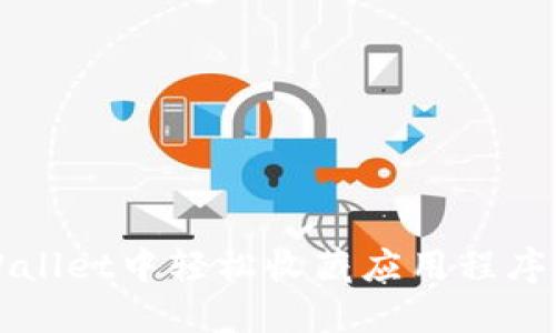 如何在TPWallet中轻松收藏应用程序的终极指南