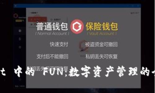 TPWallet 中的 FUN：数字资产管理的全新体验