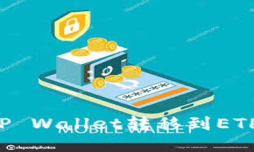 如何找回从TP Wallet转移到ETH网络的BNB？