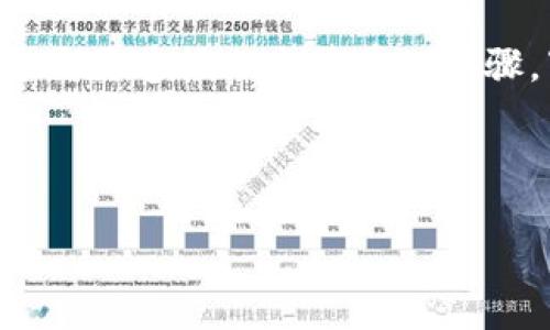 为了将TPWallet中的加密货币转移到币安（Binance）交易所，您需要遵循几个简单的步骤。下面将详细介绍这个过程，包括重要注意事项和常见问题解答。

移动您的加密资产：TPWallet到币安的方法

简单易懂的TPWallet到币安转币指南