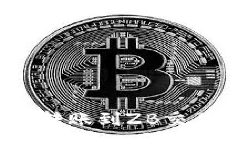 如何修复在TPWallet转账到ZB交易所时选错通道的问题