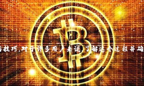 思考一个且的

在这篇文章中，我们将深入探讨关于如何将TP Wallet中的EOS转账到火币的详细步骤与技巧。对于许多用户来说，了解这个过程并确保安全顺利地完成转账，是尤为重要的。因此，我们将为您提供详尽的信息和清晰的指导。


如何轻松安全地将TP Wallet中的EOS转移到火币交易所