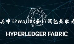 引言：数字钱包的重要性随着加密货币的迅猛发