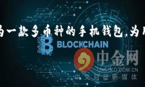 在探讨“如何将TPWallet里的币转出去”之前，我们需要先明白TPWallet是什么，以及使用它的基本优势和特点。TPWallet作为一款多币种的手机钱包，为用户提供了一个方便、安全的区块链资产管理平台。它支持多种加密货币，并且允许用户随时随地高效地进行各种区块链交易。

### 如何安全便捷地将TPWallet中的币转出去