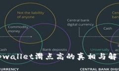 探秘tpwallet滑点高的真相与解决方案